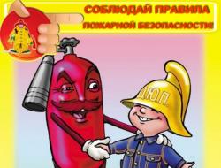 Раскраски по пожарной безопасности для школьников